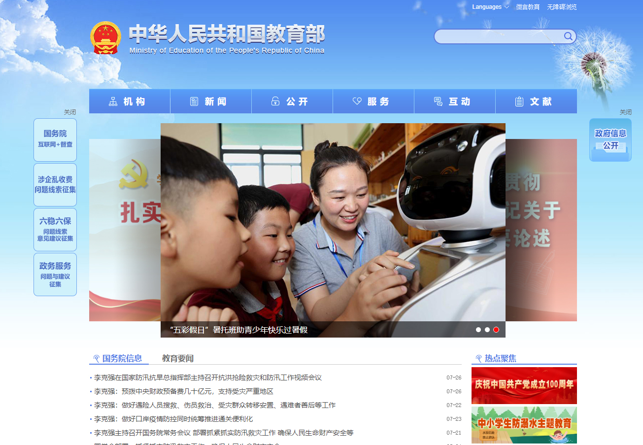 教育部官网报道.jpg