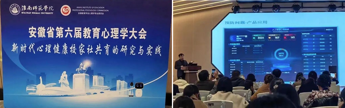 2023.12.13 安徽省第六届心理大会.png